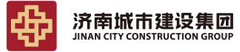 济南城市建设集团